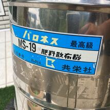 バロネス 共栄社 手押し式 肥料まき 最高級　肥料散布機 MS-19 領収書即決 2088_画像2