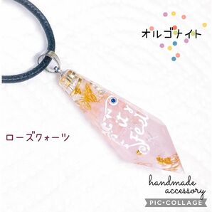 オルゴナイト　ネックレス　トップ　レジン　ローズクォーツ　水晶　天然石　ワックスコード