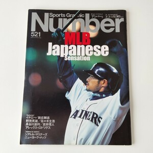 SPORTS GRAPHIC NUMBER 521号/MLB Japanese Sensation/ナンバー2001年4月19日/イチロー/新庄剛志/野茂英雄/佐々木主浩/長谷川滋利/吉井理人