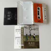 【カセットテープ】ふきのとう/風来坊(25KH233)1977年アルバム/山木康世/細坪基佳/フォークデュオ_画像3