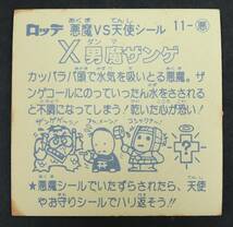 【並品】 No.11 男魔ザンゲ チョコ版 第1弾 悪魔 旧ビックリマン 悪魔VS天使シール 【同梱15枚まで63円で発送！】_画像2