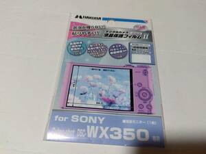 袋不良ハクバ液晶フィルムSONY DSC-WX350用DGF2-SCWX350