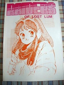 ■『うる星やつら』80年代ファンジン「パーフェクト・ラム製作委員会」