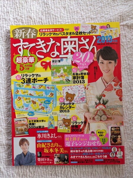 ★新春すてきな奥さん2013年 本誌のみ*村上祥子さんの電子レンジおせち♪女子栄養大学の500kcal献立★