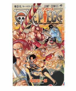 ONE PIECE ワンピース 59巻 ジャンプコミックス 尾田栄一郎 集英社