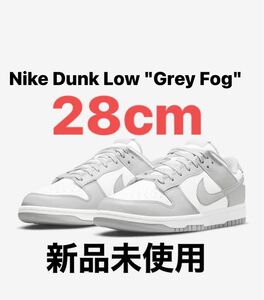 【新品未使用 28cm】Nike Dunk Low "Grey Fog" ナイキ ダンクロー　グレーフォグ