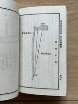 諸兵射撃教育範 第三部　昭和15年陸軍省検閲済　陸達第37号_画像2