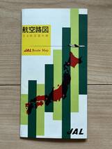 航空路図　日本航空国内線　東京〜札幌　東京〜大阪〜福岡　_画像10