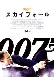 ★映画チラシ「007 スカイフォール」２０１２年作品【米】