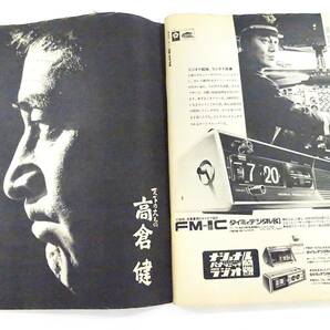 ◆(KZ) 昭和レトロ 週刊文春 1970年4月13日発行 高倉健モノクログラビア 大地喜和子 長嶋茂雄広告 松本清張 五木寛之 池波正太郎 書籍の画像10