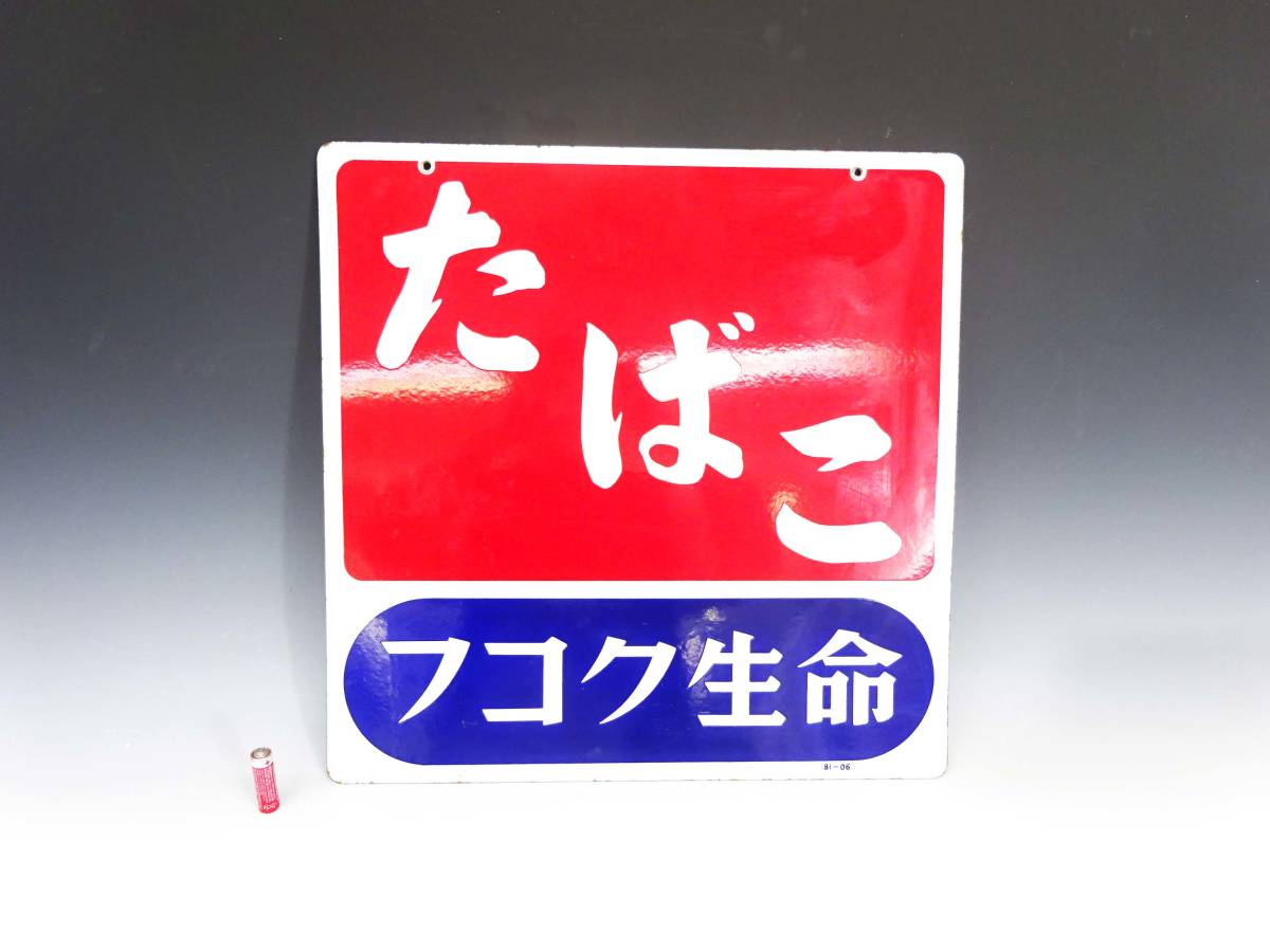 ヤフオク! -「ホーロー看板 たばこ」の落札相場・落札価格