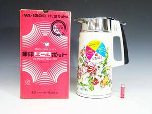 ◆(TD) 昭和レトロ 象印 エールポット 1.3Ｌ VA-1300 箱付き マホービン 回転式 花の精 花のシリーズ ZOJIRUSHI YELL POT 魔法瓶 花柄 