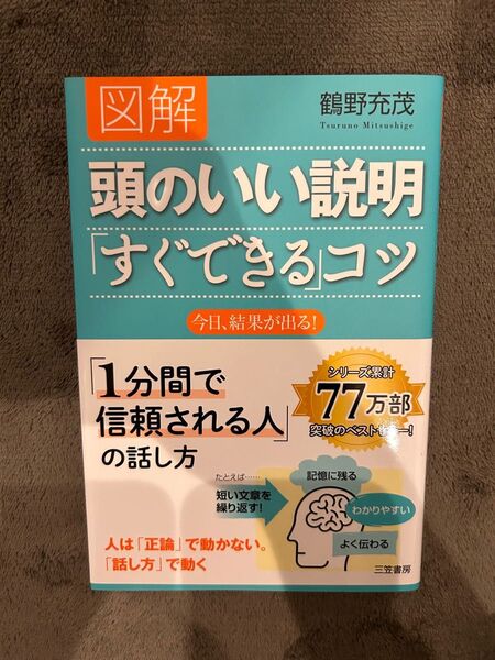 頭のいい説明すぐできるコツ