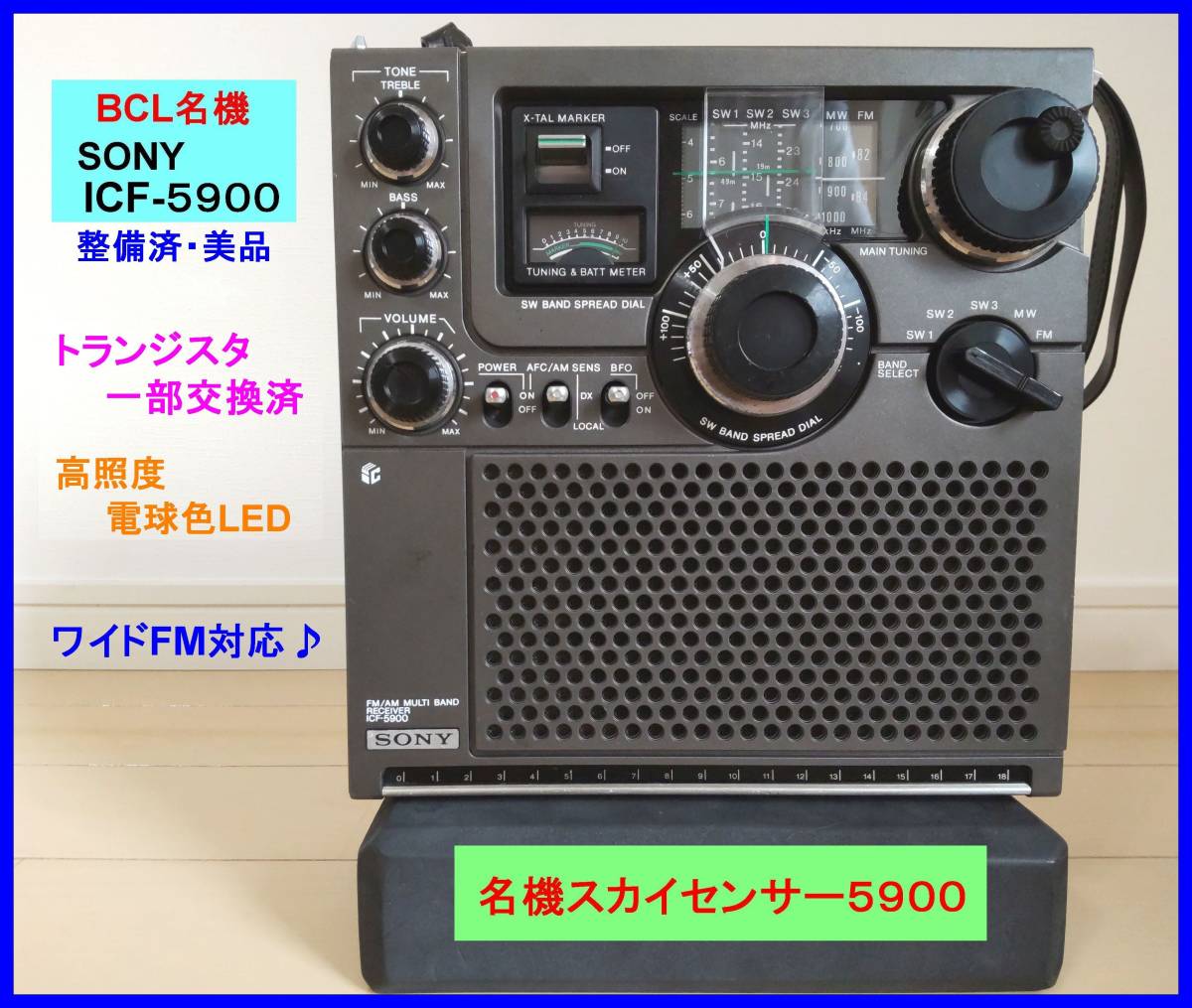 No.2 ソニー スカイセンサーICF5900感度良好 格安-