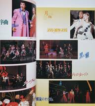 宝塚歌劇主題歌楽譜集 TAKARAZUKA SONG GALLERY 7 タカラヅカ ソングギャラリー 1998-1999 楽譜 ピアノ弾き語り スコア 宝塚 エリザベート_画像7