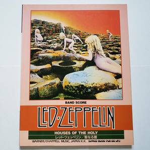 LED ZEPPELIN HOUSES OF THE HOLY 聖なる館 レッド・ツェッペリン ジミーペイジ Jimmy Page 楽譜 バンドスコア ギター ベース TAB譜 スコアの画像1