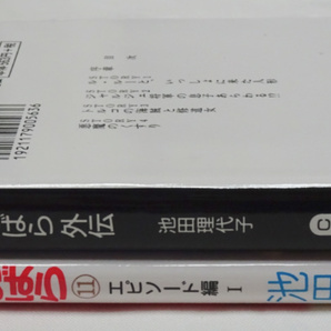 クリックポスト185円◆池田理代子 ベルサイユのばら 11巻コミック・外伝文庫本 漫画本2冊セットの画像4