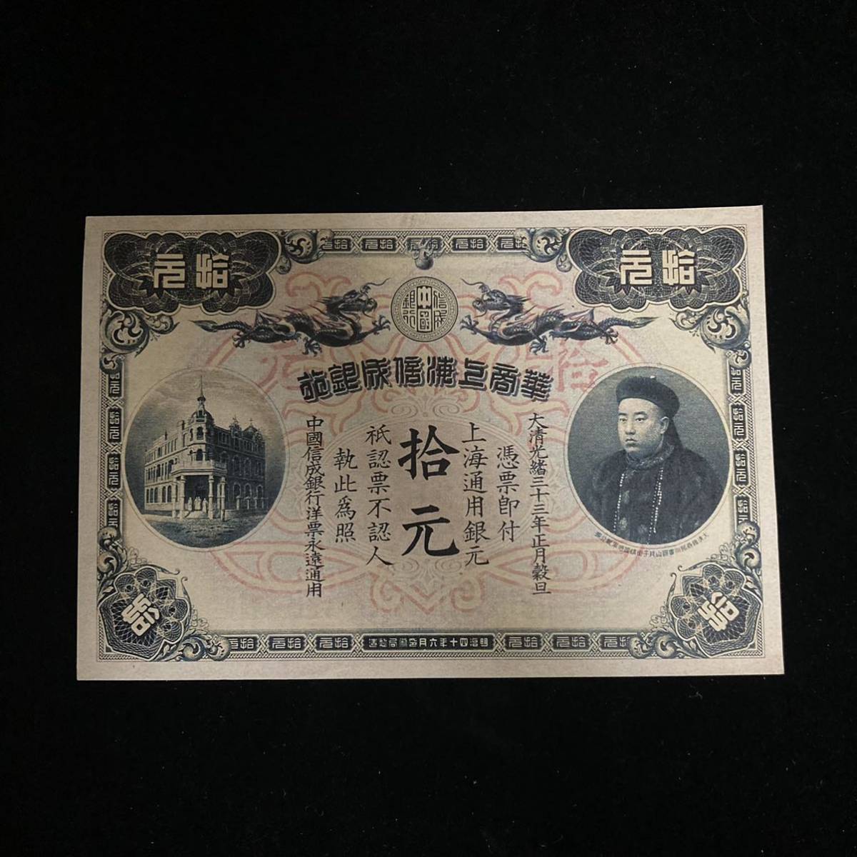 Yahoo!オークション  中国 上海紙幣 貨幣の落札相場・落札価格