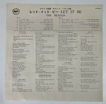 ビートルズ／THE BEATLES レット・イット・ビー　(Let It Be） 国内盤、帯付、歌詞付、LPレコード 中古品_画像3