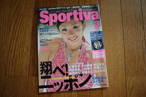 Sportiva (スポルティーバ) 2006年 03月号