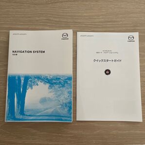 マツダ ナビゲーションシステム 取扱書