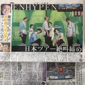 スポーツ報知　ENHYPEN エンハイプン