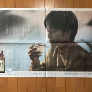 読売新聞　松坂桃李　焼酎　霧島ほろる