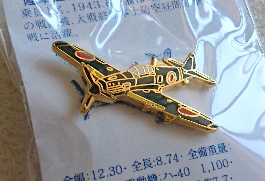 2023年最新】Yahoo!オークション -三式戦闘機(アンティーク