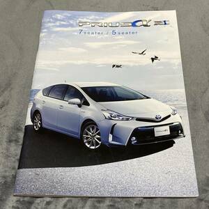* out of print car catalog *2016 year 5 month issue ZVW40/41 latter term Toyota Prius Alpha hybrid Station Wagon /Gz/HYBRID SYNERGY DRIVE