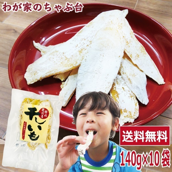 角 ほしいも 大容量 あまくてやわらか 干し芋 乾燥芋 干しいも 角