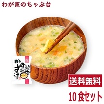 粕汁 母の味かす汁(10食入り) 送料無料 酒粕汁 高級 お味噌汁 みそ汁 野菜 コスモス食品 インスタント フリーズドライ_画像1