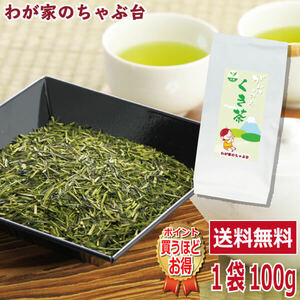 送料無料 くき茶 100g×1袋　茎茶 くき茶 茶葉 掛川茶 ごくごくがぶがぶ飲みくき茶 やぶきた茶