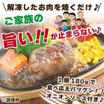 満点ハンバーグ 180g×4個×2セット　ソース付き 牛肉 お肉 人気 静岡県 さわやかなオニオンソース付 マルマツ食品 オーストラリア_画像4