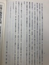 日蓮主義教学大観　全5巻揃【1993年復刻版】/田中智学 講述　YDJ715_画像5