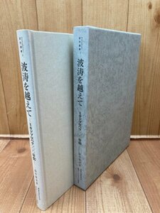 ミカドプロペラ100年史　波濤を越えて/船舶用プロペラ　CIA1347