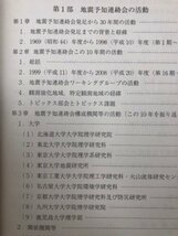 地震予知連絡会40年のあゆみ【DVD付/2009年】/この10年の主な地震及び地殻活動/三宅島・中越地震　CGB1989_画像3