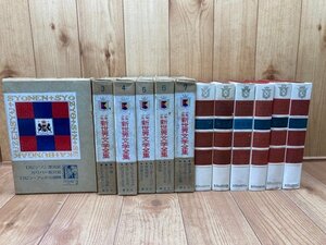 少年少女　新世界文学全集　2-7巻の6冊【イギリス古典・現代編揃】/1963年～　依光隆・武部本一郎　YDJ686