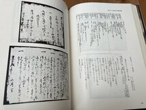 会津坂下町史（福島県河沼郡） 全3冊揃【民俗・文化・歴史編】/蒲生氏郷の会津支配・上杉景勝・やな漁　YDJ695_画像9