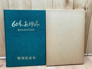 静岡猟友会創立60周年記念誌 60年のあゆみ/鳥獣に関する法令の沿革・キジバトの食性（消化管内容物）について　CIA1335