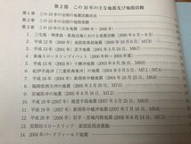 地震予知連絡会40年のあゆみ【DVD付/2009年】/この10年の主な地震及び地殻活動/三宅島・中越地震　CGB1989_画像4