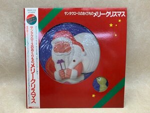 中古LP サンタクロースのおくりもの メリークリスマス ピクチャーレコード 17MX3095　CIF905