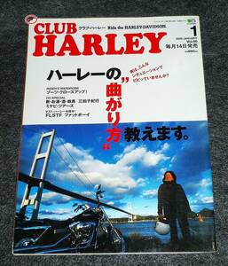  CLUB HARLEY (クラブ ハーレー) 2006年 01月号　※ハーレーの曲がり方教えます。　★　【A-5】