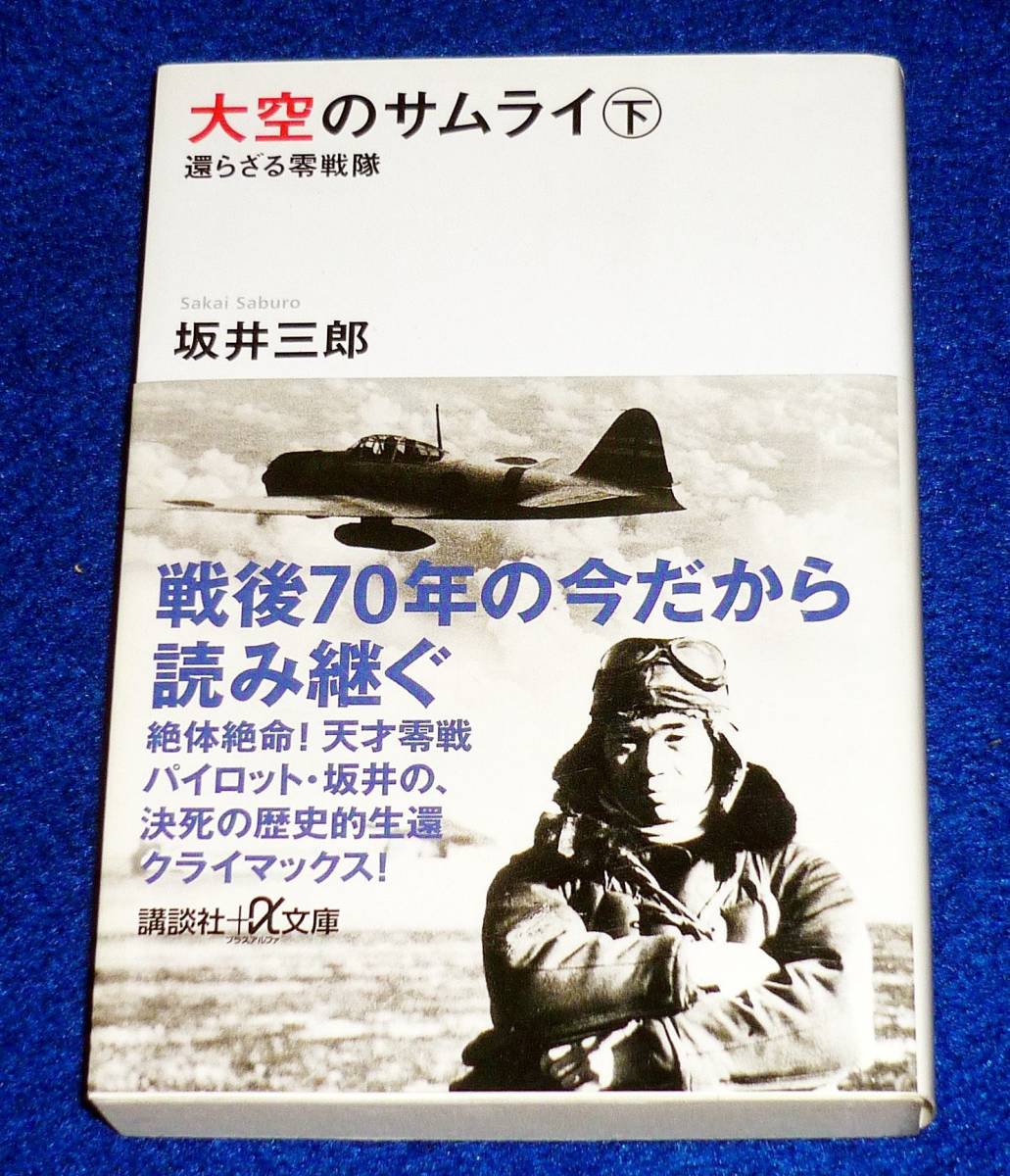 2025年最新】Yahoo!オークション -大空のサムライの中古品・新品
