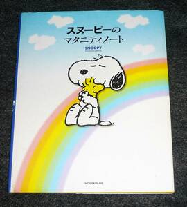 Snoopy. maternity Note * Shogakukan Inc. ( work ), Charles *M*shurutsu( work )[A-4]