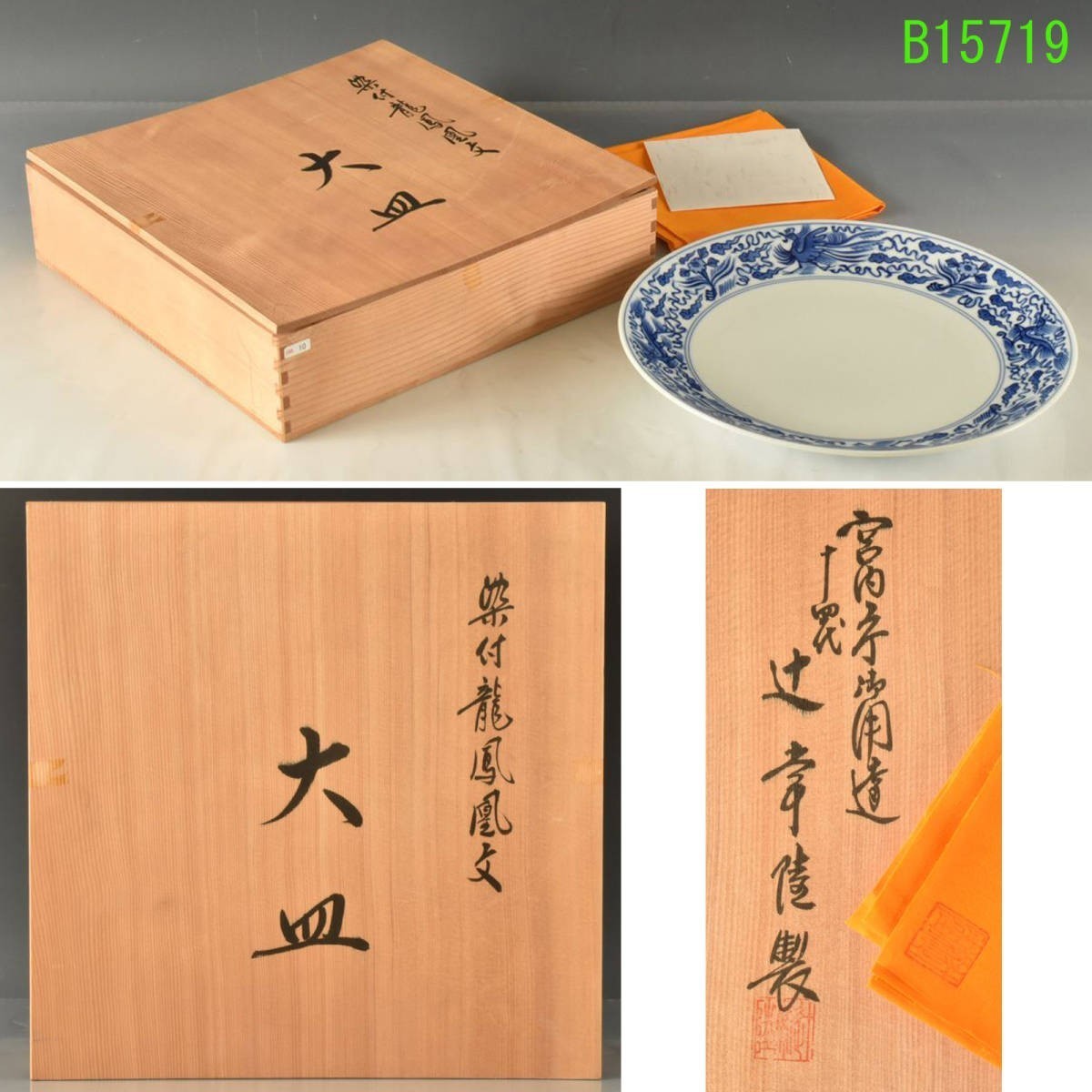 2025年最新】Yahoo!オークション -辻常陸(染付)の中古品・新品 2025年最新】Yahoo!オークション -辻常陸(染付)の中古品・新品