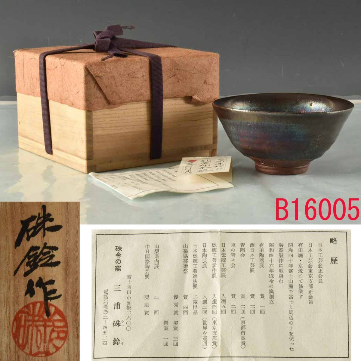 三浦朱鈴の値段と価格推移は?|2件の売買データから三浦朱鈴の 三浦朱鈴の値段と価格推移は?|2件の売買データから三浦朱鈴の
