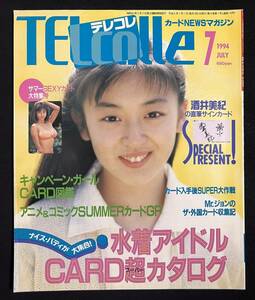 TELcolle テレコレ 1994年7月号　酒井美紀 　水着アイドル　キャンギャル　アニメ