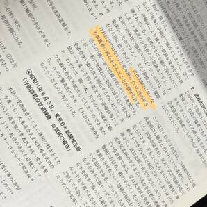 合気ニュース Aiki News No.121 1999年 夏号 植芝守央 宇城憲治 高村派新道楊心流 藤平光一を語る 養神館合気道入門の画像4