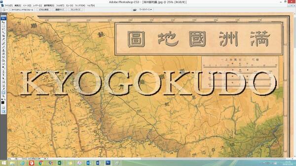 ★昭和１０年(1935)★満州国地図★満鉄★スキャニング画像データ★古地図ＣＤ★京極堂オリジナル★送料無料★