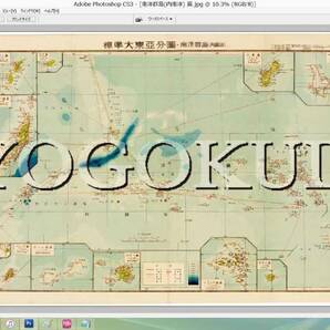 ★昭和１８年(1943)★標準大東亜分図２　南洋群島(内南洋) 篇★スキャニング画像データ★古地図ＣＤ★京極堂オリジナル★送料無料★